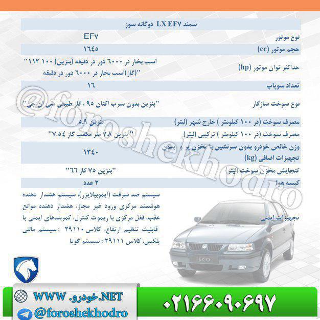 کاتالوگ سمند LX EF7